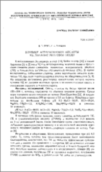 Влияние аспарагиновой кислоты на дыхание мозговой ткани