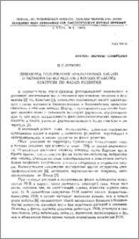 Динамика содержания нуклеиновых кислот и активности ферментов в корнях и пасоке кукурузы по фазам развития
