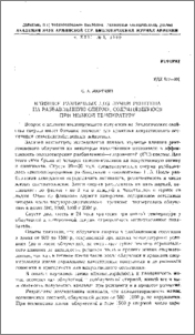 Влияние различных доз лучей Рентгена на разбавленную сперму, сохранявшуюся при низкой температуре