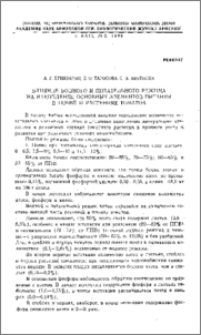 Влияние водного и питательного режима на накопление основных элементов питания в почве и растениях томатов