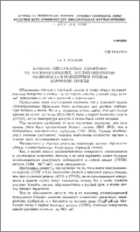 Влияние минеральных удобрений на листообразование, ассимиляционную поверхность и накопление урожая кормовой свеклы