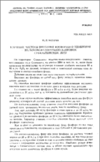 Изучение частоты внесения фосфорного удобрения на бобово-разнотравно-злаковом субальпийском лугу