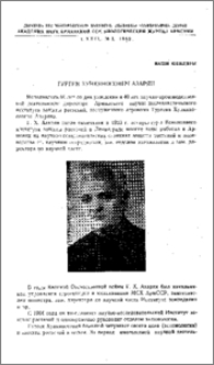 Гурген Хункяносович Азарян