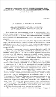 Цитологическое изучение культуры почечных клеток эмбриона свиней