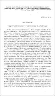 Конверсия охрового супрессора в амберный