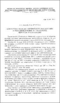 Совместное влияние термического воздействия и рентгеноблучения на укоренение черенков традесканции