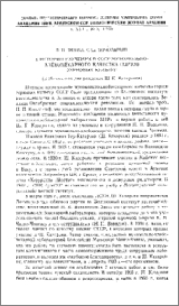 К истории изучения в СССР мукомольно-хлебопекарного качества сортов зерновых культур