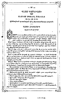 Վլաս Կառնիացի կամ անզգամ սպանող մանկանց