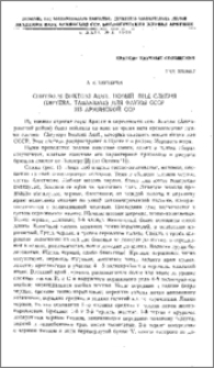 Chrysops buxtoni Aust, новый вид слепня (Diptera, Tabanidae) для фауны СССР из Армянской ССР