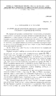 Материалы по биологии абрикоса при разных системах содержания почвы
