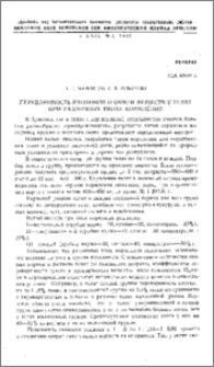 Переваримость рационов и обмен веществ у телят при различных типах кормления