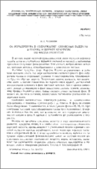 Об изменениях в содержании азотистых веществ в пасоке и корнях кукурузы по фазам развития