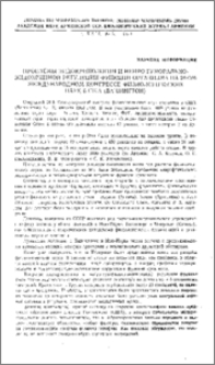 Проблемы эндокринологии и нейро-гуморально-эндокринной регуляции функций организма на 24-ом международном конгрессе физиологических наук в США (Вашингтон)