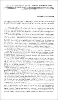 Межвузовская научная конференция по регенерации и трансплантации органов и тканей млекопитающих