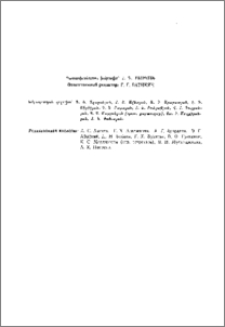 Խմբագրական կոլեգիա
