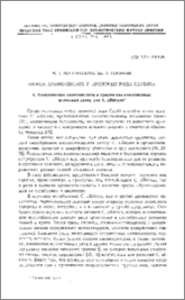Обмен аминокислот у дрожжей рода Candida. V.