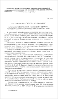 К анализу спонтанной активности нейрона методом статического моделирования на ЭВМ