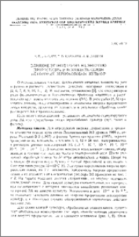Влияние этаноламина на энергию прорастания и всхожесть семян некоторых зернобобовых культур