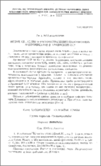 Новые сведения о распространении напочвенных макромицетов в Армянской ССР
