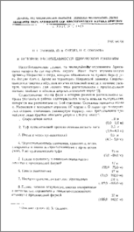 К истории растительности Ширакской равнины