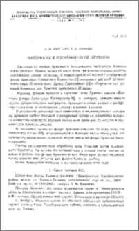 Материалы к изучению осок Армении