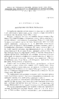 Антоцианы цветков тюльпана