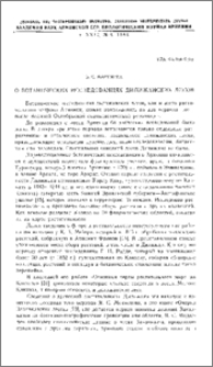 О ботанических исследованиях дилижанских лесов
