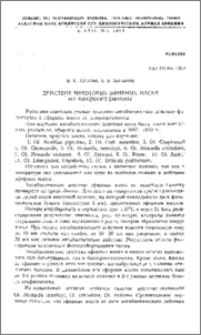 Действие некоторых эфирных масел на микроорганизмы