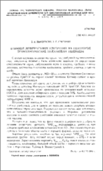 Влияние минеральных удобрений на некоторые технологические показатели пшеницы