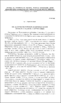 Об ассимиляционном взаимовлиянии привоя и подвоя у цитрусовых