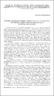 Второй международный симпозиум по первичным механизмам действия ионизирующей радиации на клетку