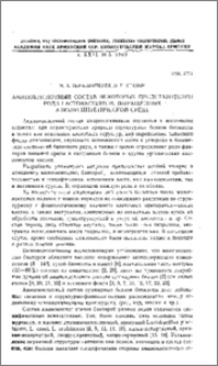 Аминокислотный состав некоторых представителей рода Lactobacterium, выращенных в полусинтетической среде