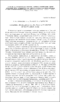 Влияние ретарданта ССС на рост и развитие виноградной лозы