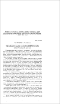 Фармакологическое исследование некоторых гликолевых эфиров диалкиламиноуксусной и пропионовой кислот