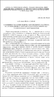О влиянии частоты подачи питательного раствора на углеводный и азотный обмен подсолнечника гидропонного выращивания