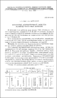 Некоторые асимметричные свойства мембран мышечных волокон