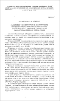 Некоторые экологические особенности обыкновенного тростника (Phragmites communis Trin.), произрастающего на обнаженных грунтах озера Севан