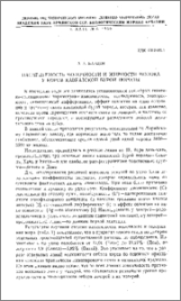 Наследуемость молочности и жирности молока у коров кавказской бурой породы