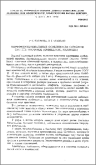 Морфофункциональные особенности строения скелета песчанок (Gerbillinae, Mammalia)