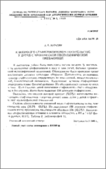 К вопросу о стафилококковом носительстве у детей с хронической неспецифической пневмонией