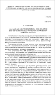 Применение люминесцентной микроскопии для изучения функциональной морфологии яичника кролика