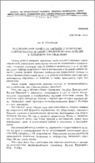 Исследование качества пыльцы у некоторых сортов яблонь в связи с подбором опылителей в плодовых насаждениях