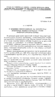 О влиянии инсектицидов на количество некоторых физиологических групп микроорганизмов почвы