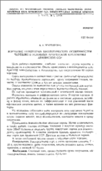 Изучение некоторых биологических особенностей черешни в условиях Араратской котловины Армянской ССР
