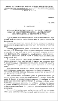 Коэффициент встречаемости видов в травяном покрове некоторых типов леса Дилижанского госзаповедника в весенний период