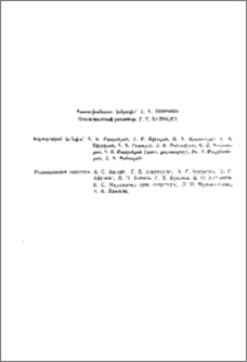 Խմբագրական կոլեգիա