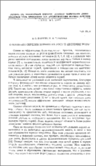 О влиянии обрезки корней на рост и цветение розы