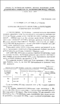 Изучение полового хроматина в популяции психических больных