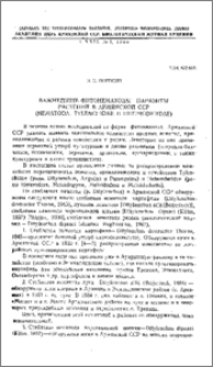 Важнейшие фитонематоды - паразиты растений в Армянской ССР (Nematoda, Tylenchidae и Heteroderidae)