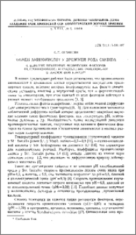 Обмен аминокислот у дрожжей рода Candida. 6. Влияние некоторых физических факторов на проникновение и накопление аминокислот в дрожжевой клетке